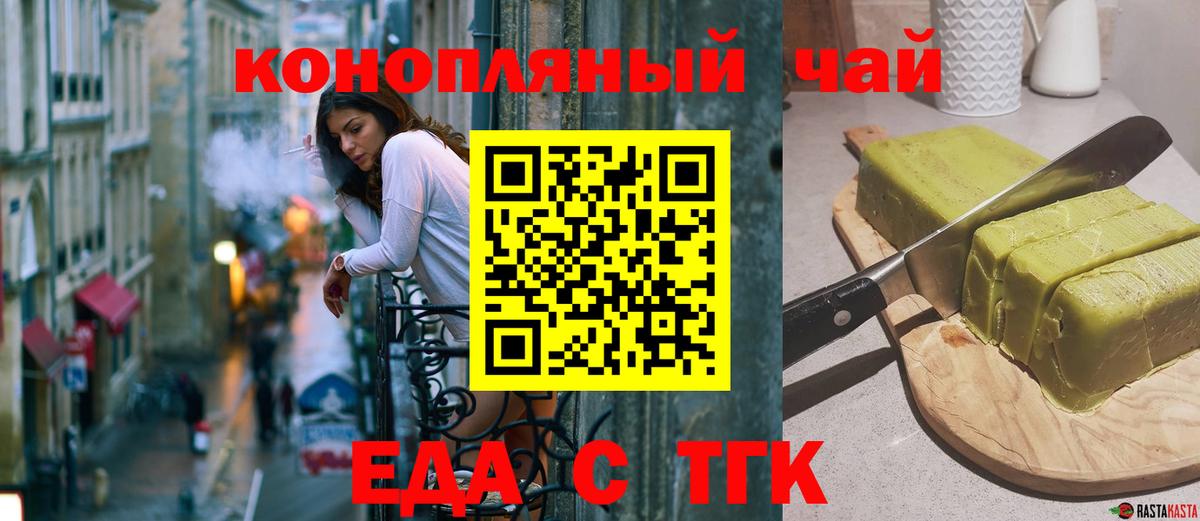 Советск  Cannafood конопля  Вход с VPN 