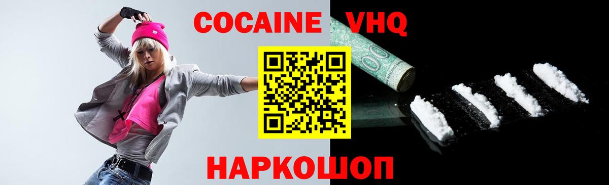 Советск  COCAIN 99%  Cocaine 99%  Вход с VPN 