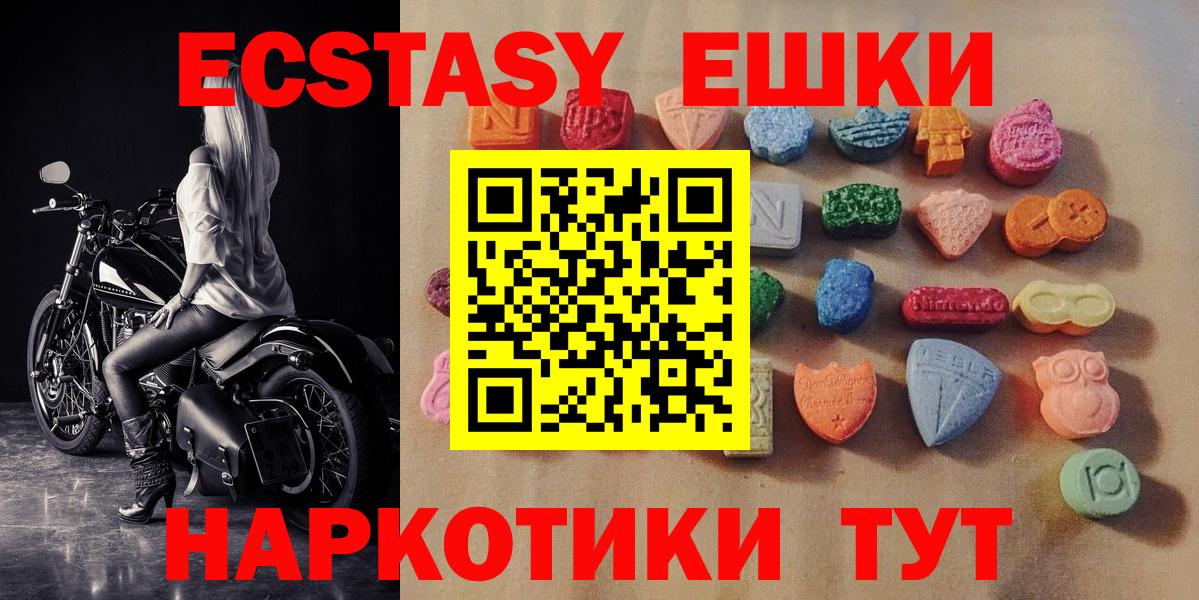 Ecstasy  Экстази 250 мг  Советск  где продают наркотики  ЭКСТАЗИ круглые  Вход с VPN 