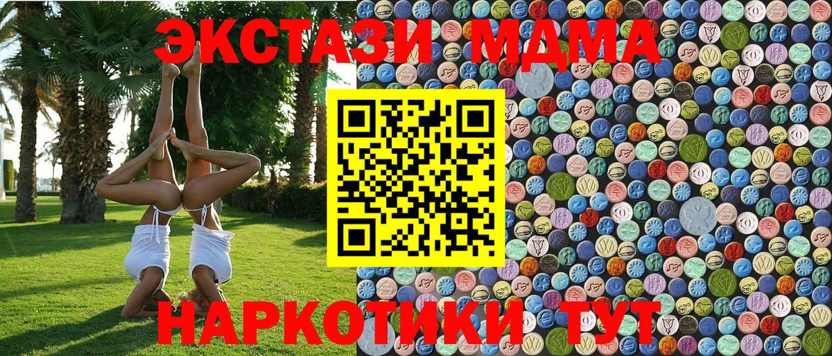 MDMA кристаллы Советск