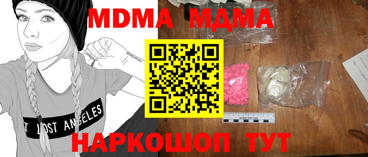МДМА кристаллы  МДМА  Вход с VPN  Советск  MDMA Molly 