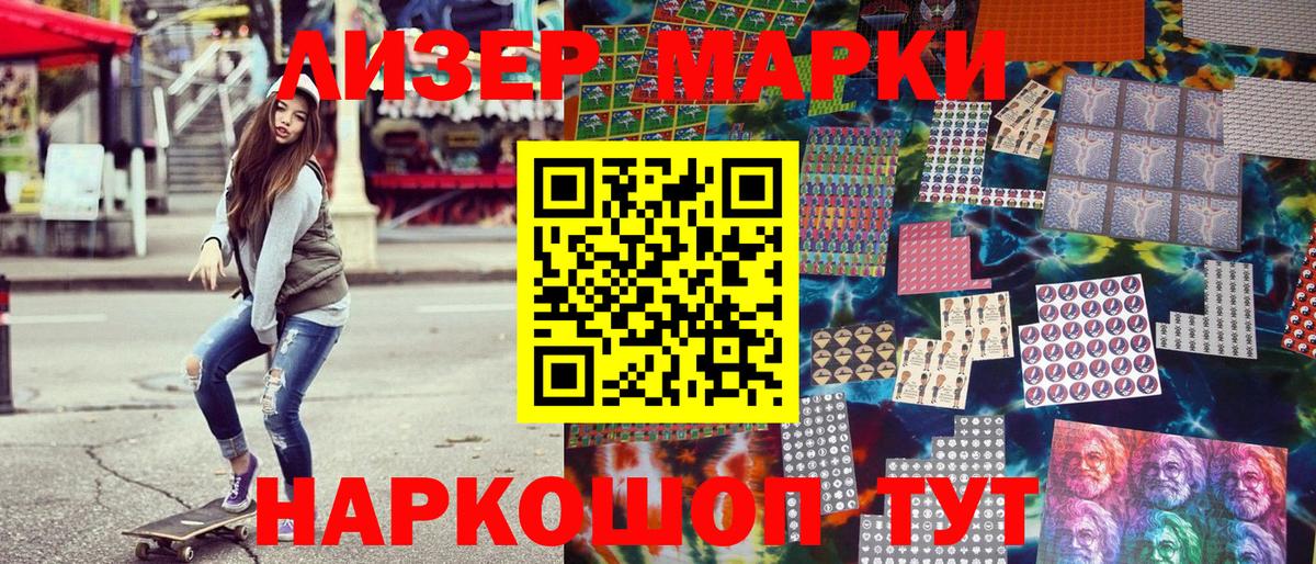 Наркотические марки 1,8мг  Вход с VPN  Советск 